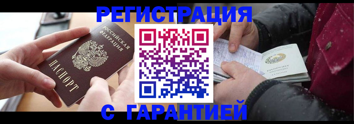 временная регистрация в квартире в Ноябрьске