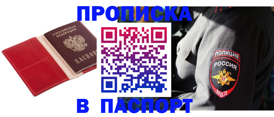 временная регистрация надежно в Ноябрьске