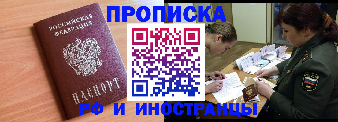 прописка регистрация в Ноябрьске