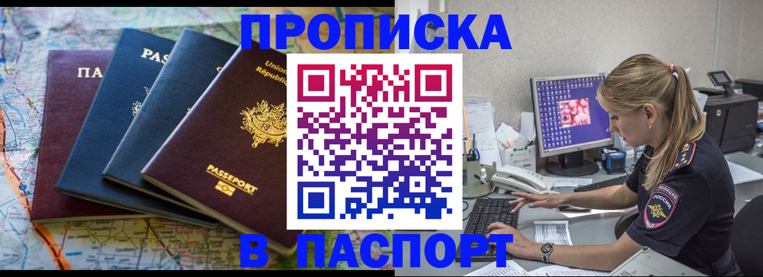 прописка в квартире в Ноябрьске